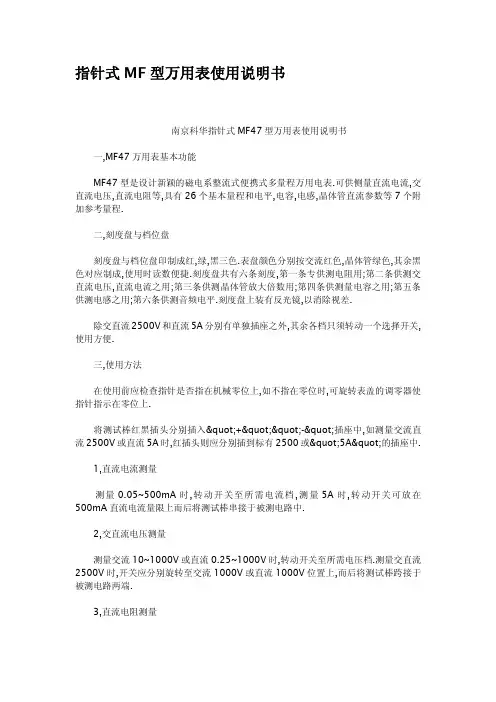 指针式MF型万用表使用说明书