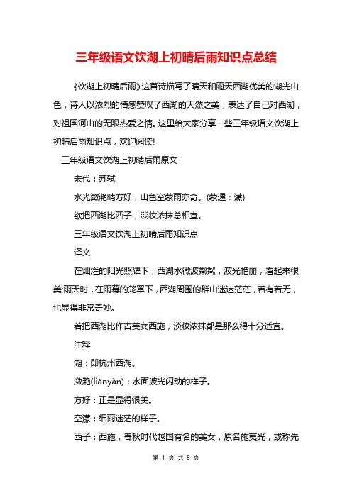 三年级语文饮湖上初晴后雨知识点总结