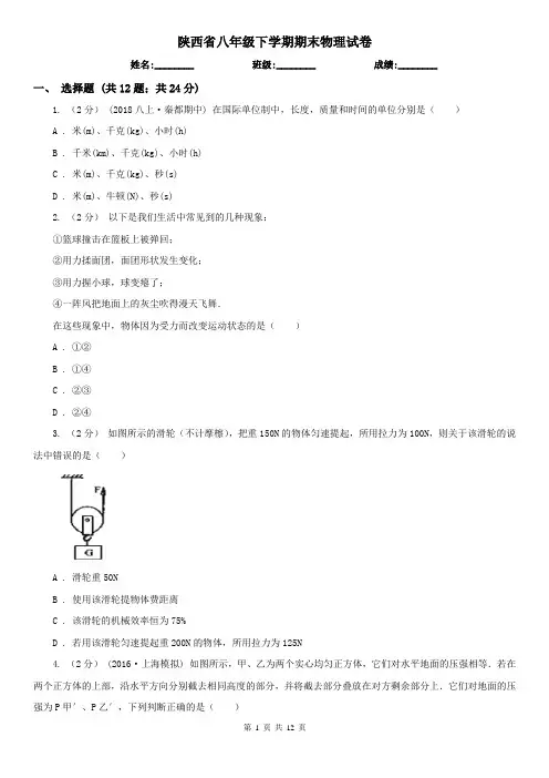 陕西省八年级下学期期末物理试卷