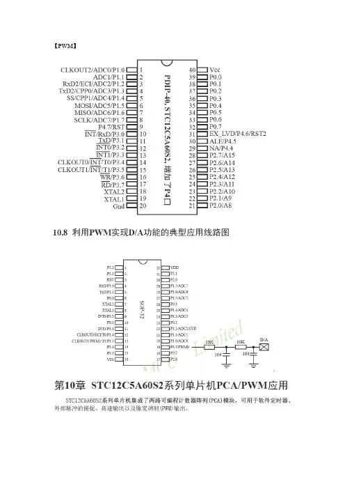 STC12C5A60S2内部PWM应用