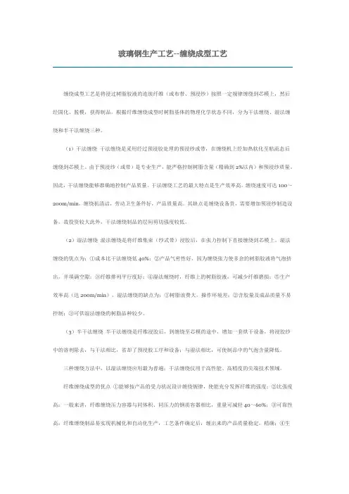 玻璃钢缠绕生产工艺