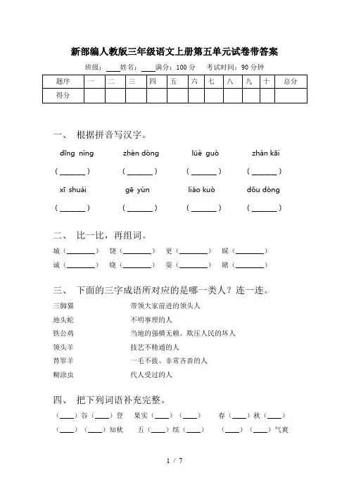 新部编人教版三年级语文上册第五单元试卷带答案