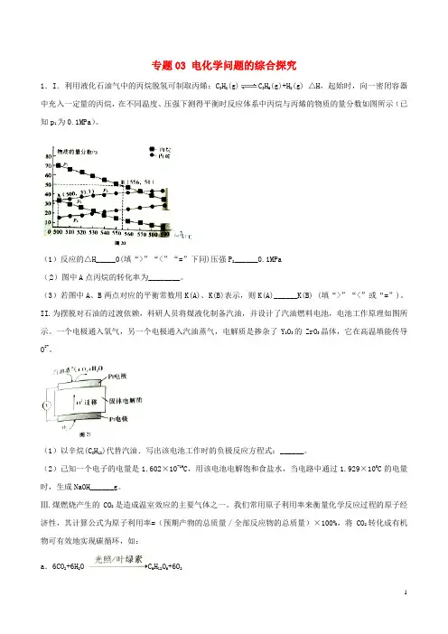 高考化学 大题精练冲刺(第02期)专题03 电化学问题的综合探究(含解析)