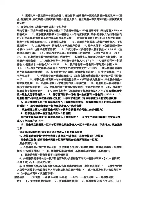 财管公式【可编辑范本】