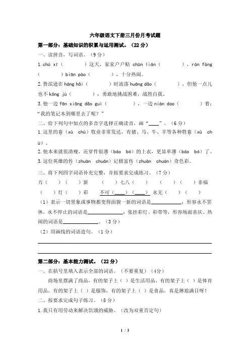 部编人教版2019-2020学年六年级语文下册三月份月考试题