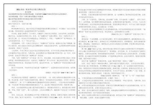 【精品试卷】2021届新高考语文模拟试卷