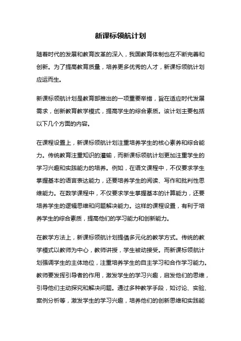 新课标领航计划