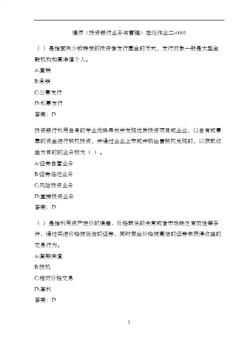 福师《投资银行业务与管理》在线作业二-000121BC7