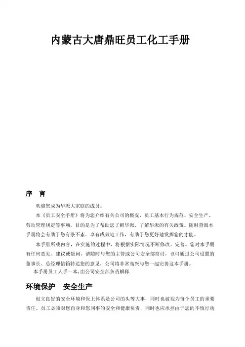 化工企业员工安全手册 (1)