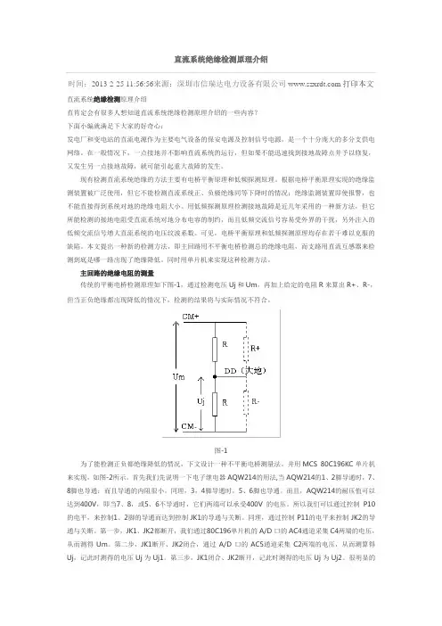 直流系统绝缘检测原理介绍