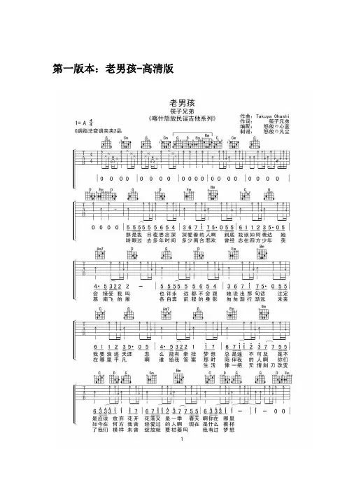 老男孩吉他谱大全-精心整理