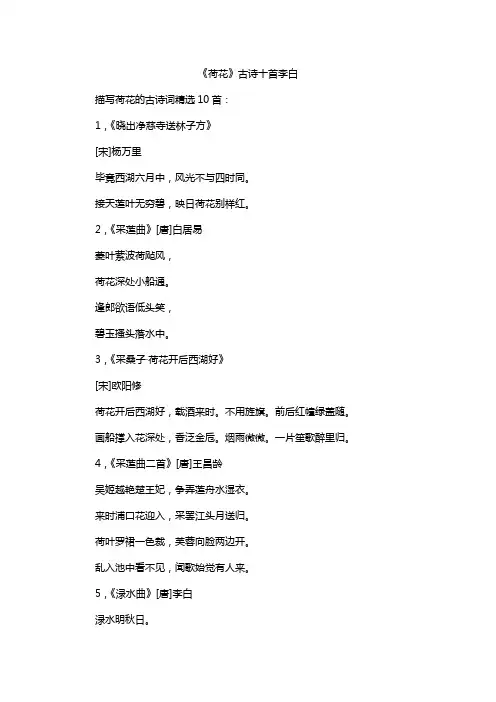 《荷花》古诗十首李白