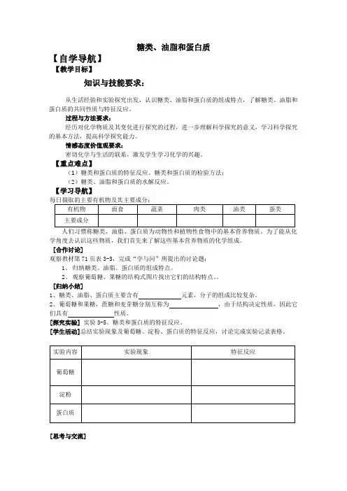 高三化学高考二轮复习专题学案糖类油脂和蛋白质
