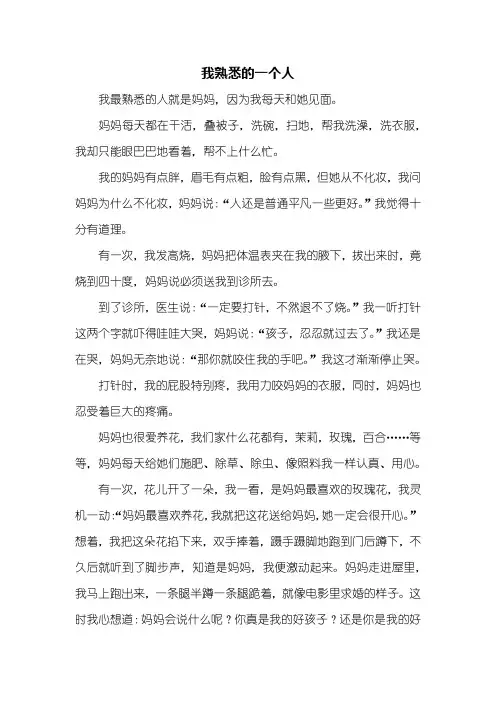 写人作文：我熟悉的一个人作文600字