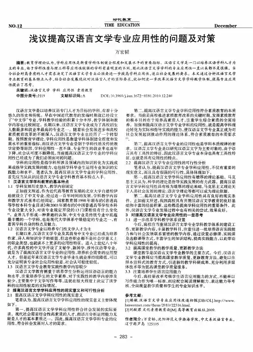 浅议提高汉语言文学专业应用性的问题及对策