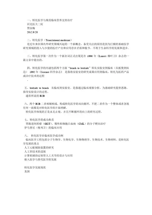 转化医学与规范临床营养支持治疗