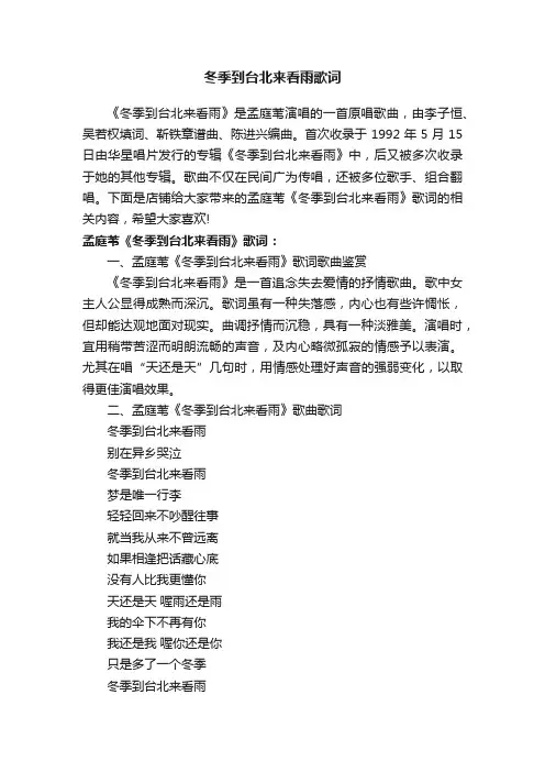 冬季到台北来看雨歌词