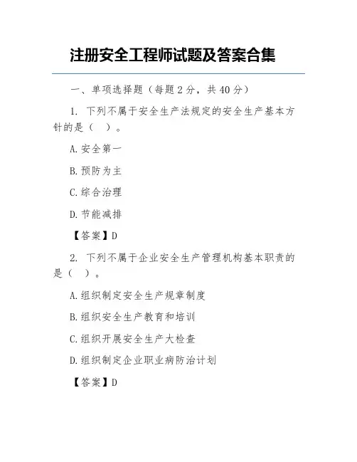 注册安全工程师试题及答案合集