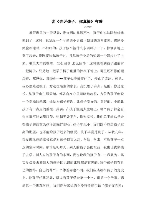 告诉孩子,你真棒