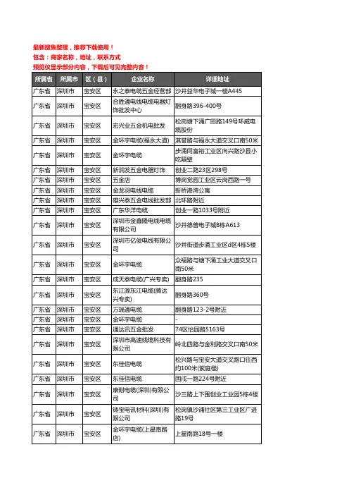 新版广东省深圳市宝安区电线电缆企业公司商家户名录单联系方式地址大全363家