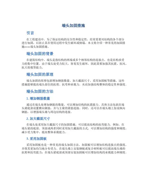 端头加固措施