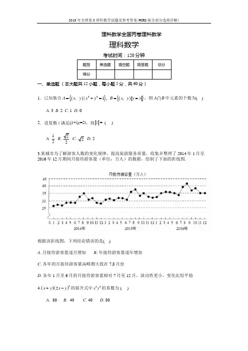 2019年全国卷3理科数学试题及参考答案(WORD版含部分选填详解)