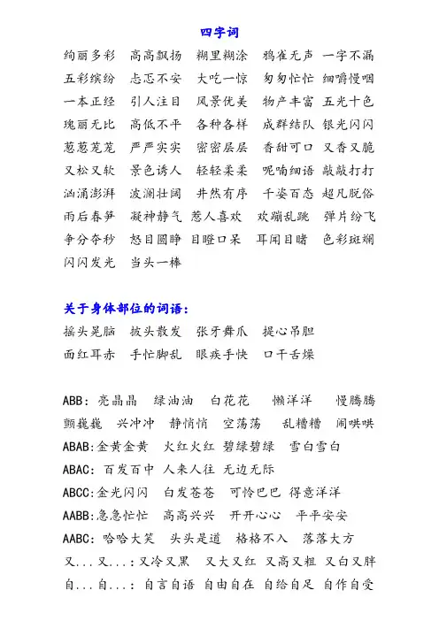 三年级语文上册期末四字词复习