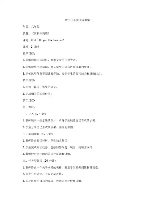 初中任务型阅读教案