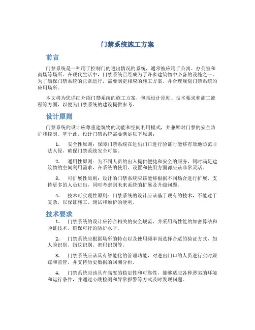 门禁系统施工方案