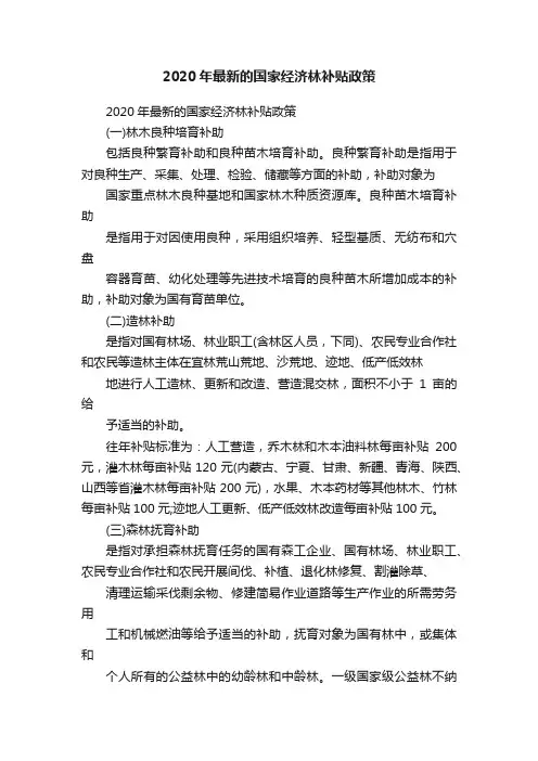 2020年最新的国家经济林补贴政策