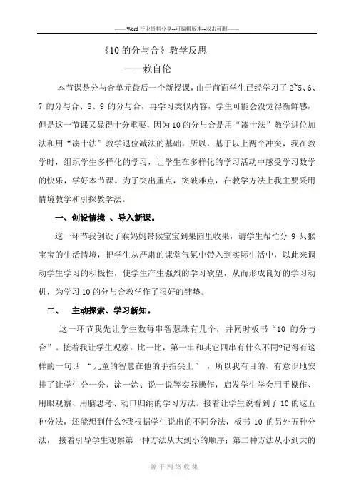 10的分与合教学反思