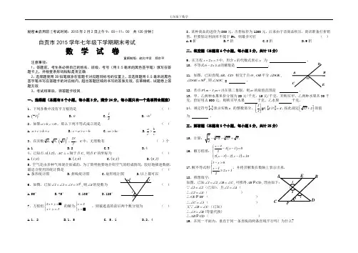 四川省自贡市新人教版下学期七年级期末统一考试数学试题(含答题卡)