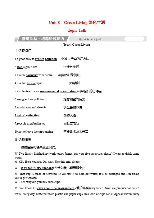 北师大版高中英语必修第三册Unit 8 Green Living Topic Talk