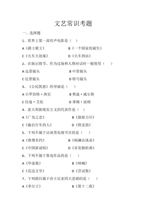 编导艺考文艺常识考题
