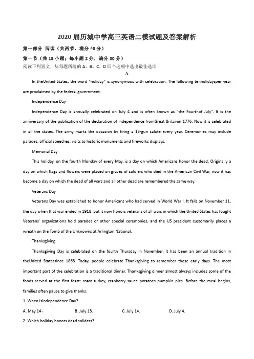 2020届历城中学高三英语二模试题及答案解析