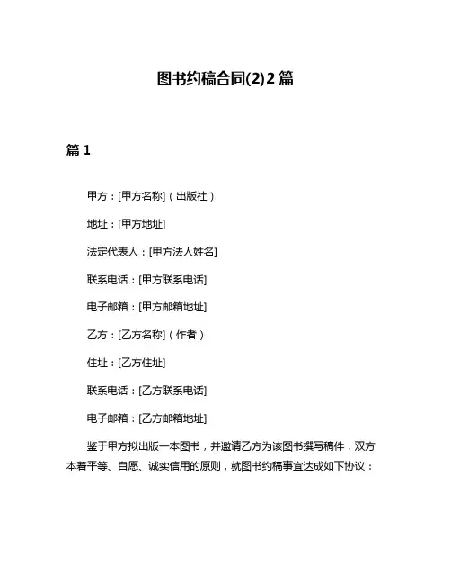图书约稿合同(2)2篇