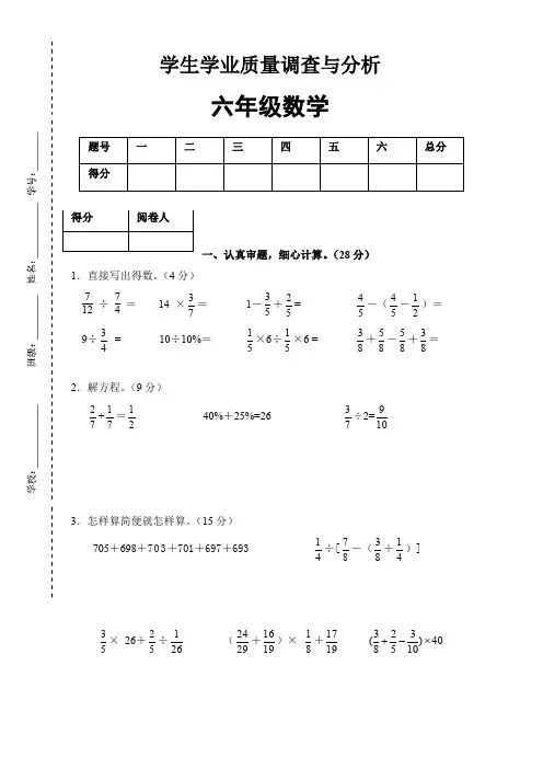 苏教版六年级上册数学期末测试卷