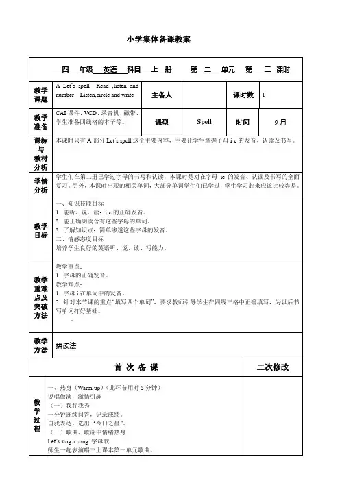 英语四年级上册第二单元第三课时 教案