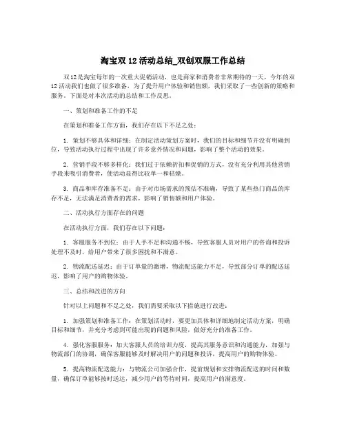 淘宝双12活动总结_双创双服工作总结