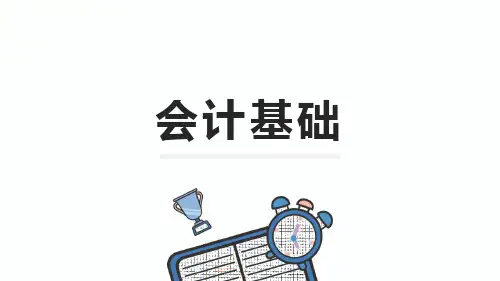 材料采购业务的账务处理PPT课件