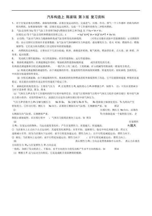 汽车构造陈家瑞 第3版 复习资料