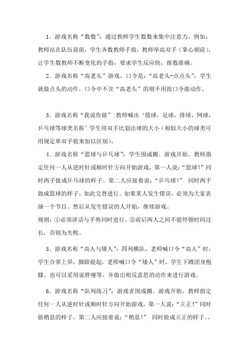 体育课集中注意力游戏