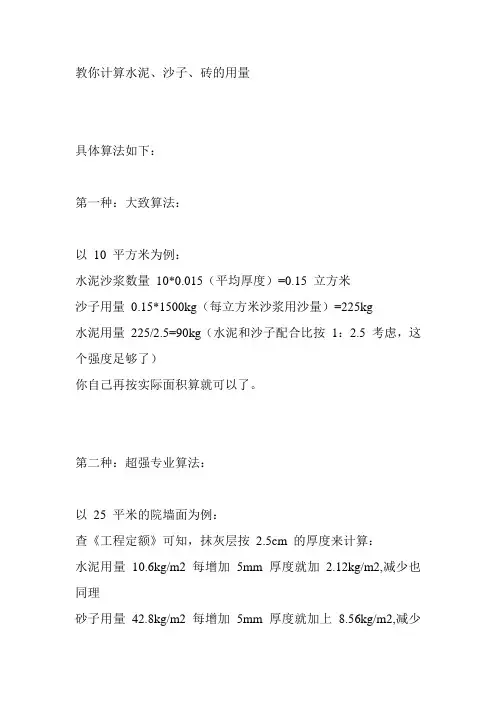 教你计算水泥