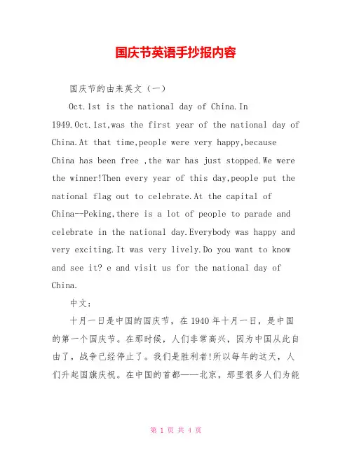 国庆节英语手抄报内容