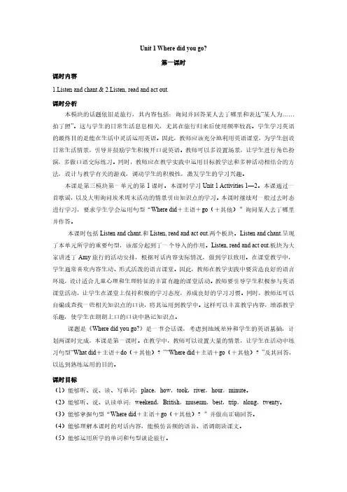 2024年外研版英语五年级上册教案外研5上教案Module3unit 1第一课时