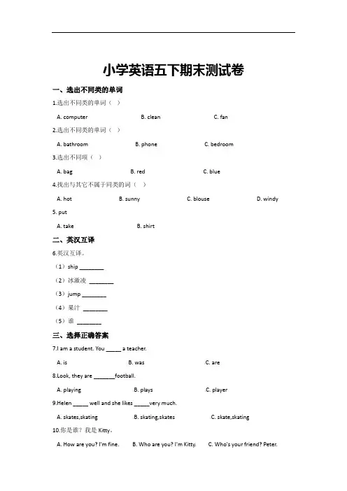 【3套打包】牛津版五年级下册英语期末单元小结(含答案解析)