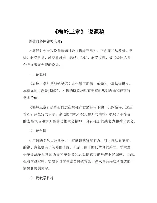 《梅岭三章》 说课稿