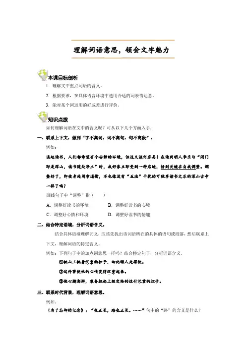 2020统编部编六年级下册语文：阅读理解技巧理解词语意思,领会文字魅力