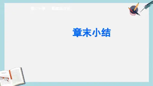【八下数学】人教版八年级数学下册第20章数据的分析章末小结ppt课件—精选资料