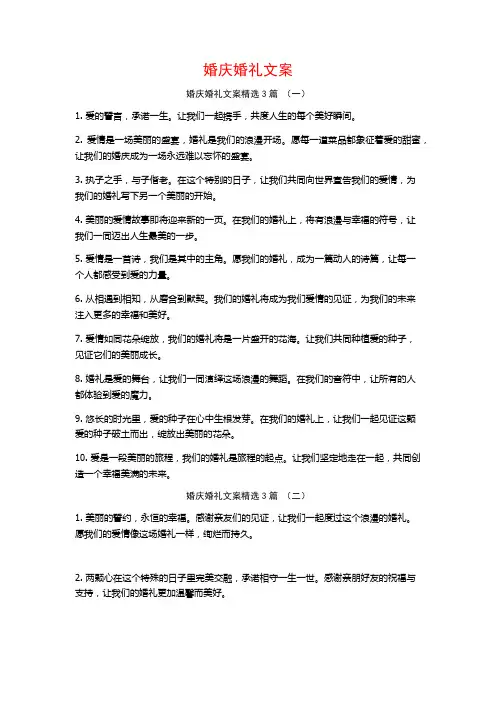 婚庆婚礼文案3篇